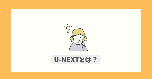 U-NEXTƂ́H