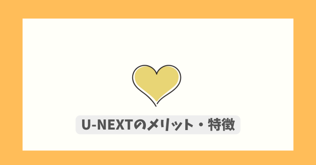 U-NEXT̃bgE