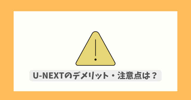 U-NEXT̃fbgEӓ_́H