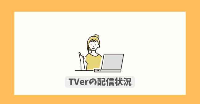 TVer̔zM
