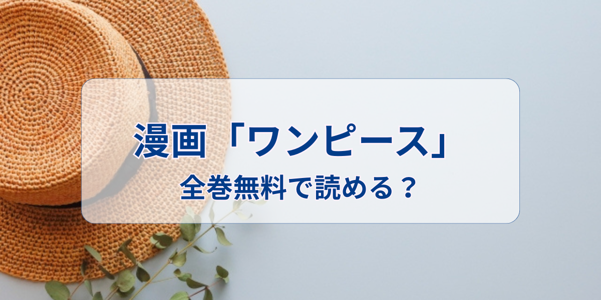 20.21日限定セール！】ONE PIECE 全112巻＋関連本7冊 ONE PIECE