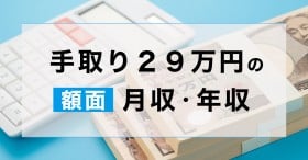29~̊zʂN͂Hx]Eł̎U...