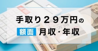 29~̊zʂN͂H