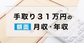 31~̊zʂN͂H