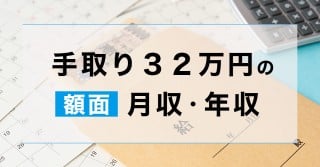 32~̊zʂN͂H