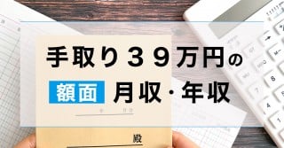 39~̊zʂN͂H