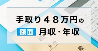 48~̊zʂN͂H