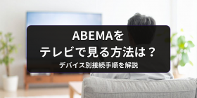 ABEMAerŌ@IfoCXʂ̐ڑ菇~[O...