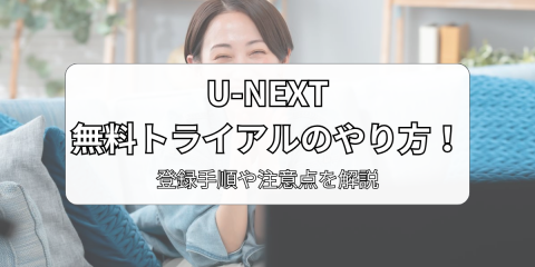U-NEXTugCAv̂I o^菇⒍ӓ_