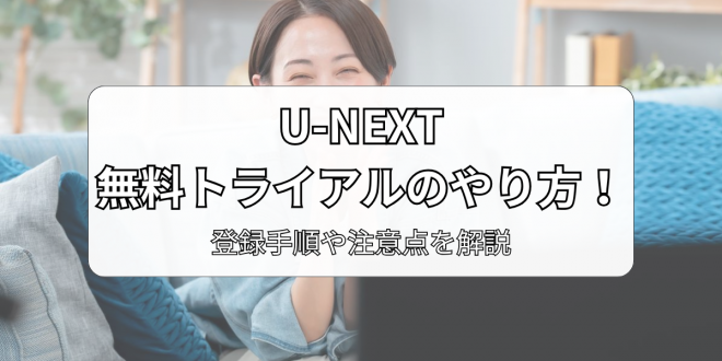 U-NEXTugCAv̂I o^菇⒍ӓ_