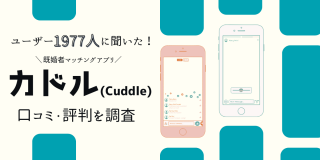 �J�h��(Cuddle)�̌��R�~�E�]���𒲍��I