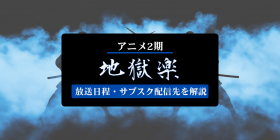 �A�j���u�n���y�v2���̔z�M��́H�n��g������T�u�X�N������� 