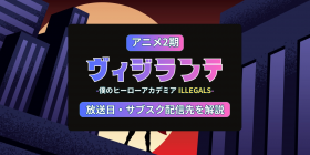 ���B�W�����e -�l�̃q�[���[�A�J�f�~�A ILLEGALS-�A�j��2���̔z...