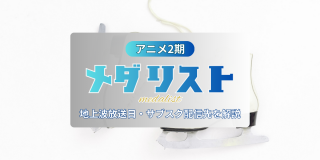 �A�j���u���_���X�g�v2���̒n��g��������z�M������