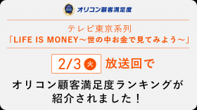 �e���r�����wLIFE�@IS�@MONEY�@�`���̒������Ō��Ă݂悤�`�x��...